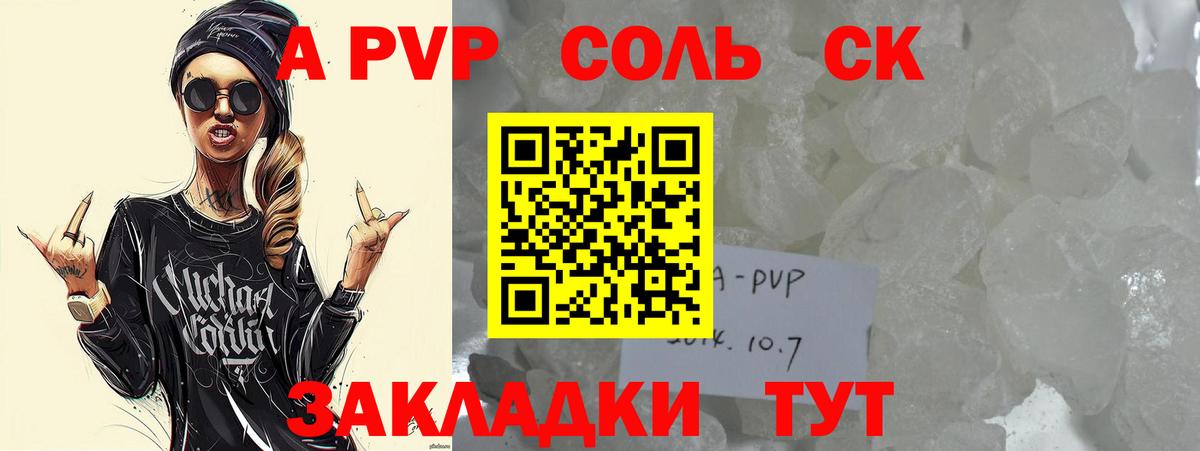 Коркино  Альфа ПВП  APVP кристаллы  Вход с VPN  APVP СК 
