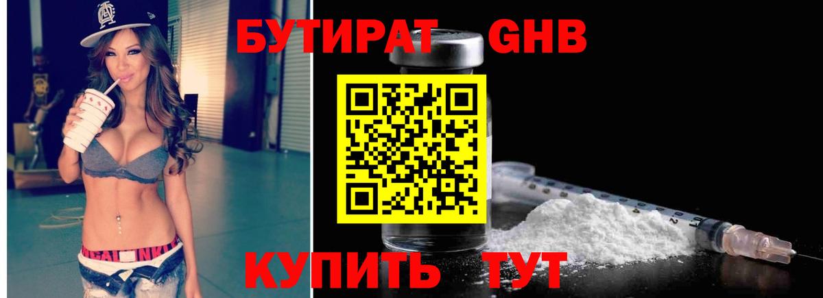 Коркино  Бутират 1.4BDO  Вход с VPN 