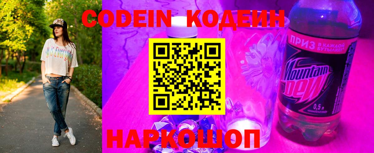 Codein напиток Lean (лин)  Вход с VPN  Коркино  Кодеин Purple Drank 