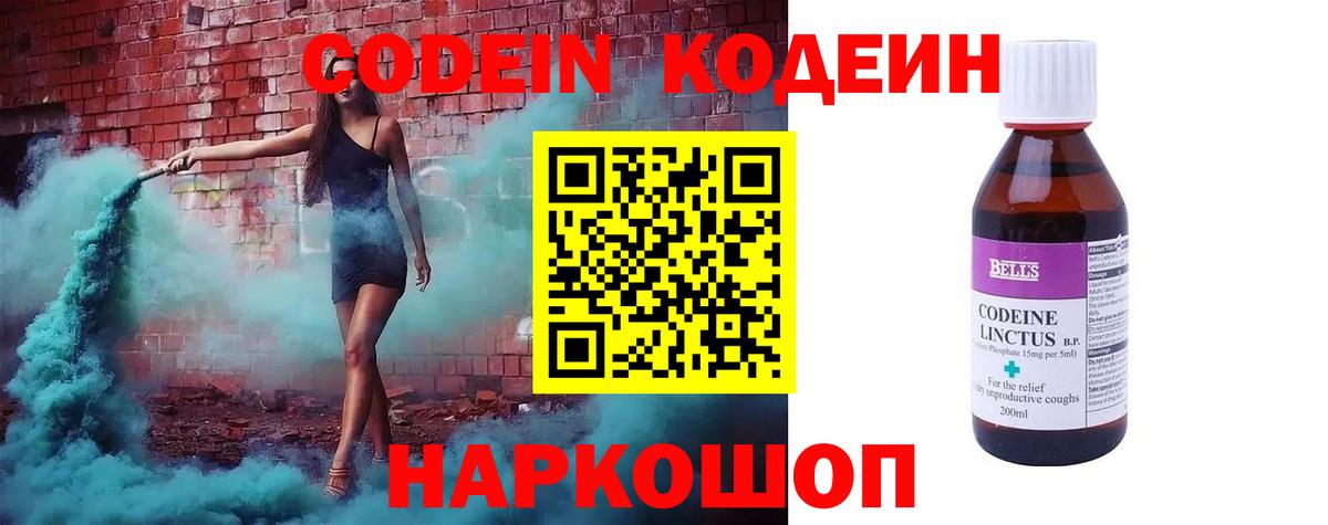 Кодеин Purple Drank Коркино