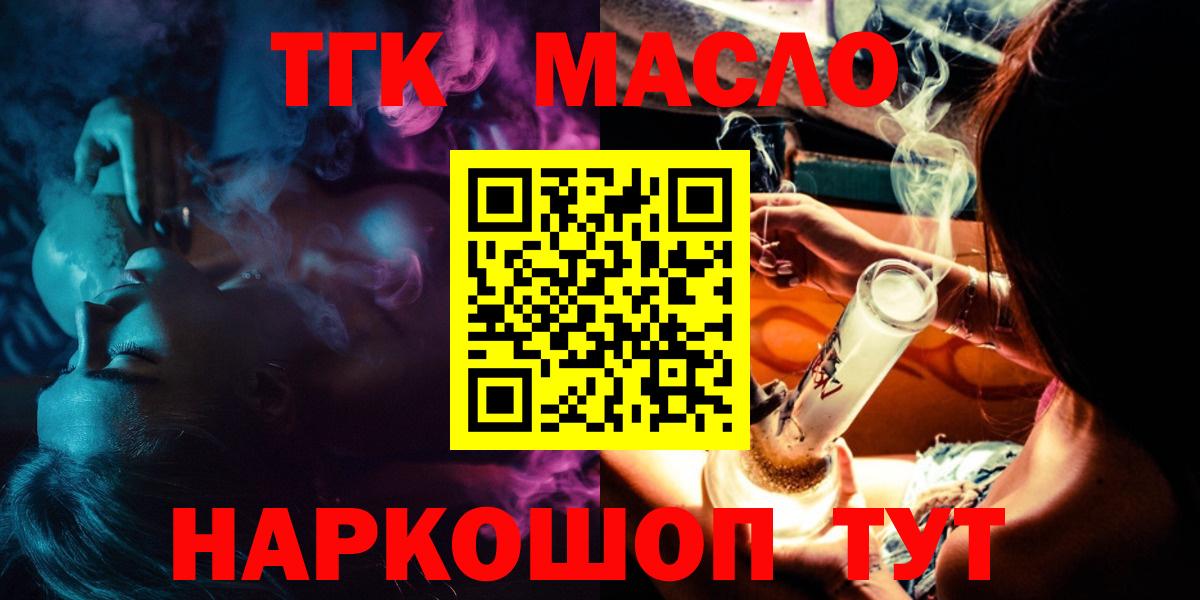 ТГК гашишное масло  Вход с VPN  Коркино 
